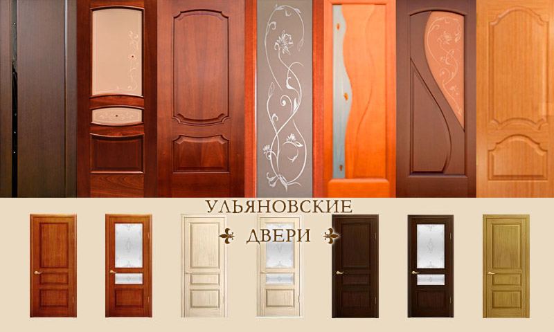 Ulyanovsk doors - critiques sur les systèmes de portes de cette marque