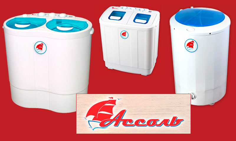 Перални машини Assol - отзиви за тяхната употреба